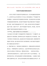 干部科学发展观考察体系思考.docx