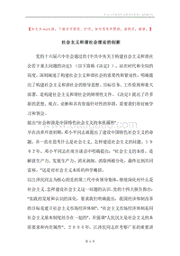 社会主义和谐社会理论的创新.docx