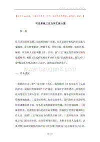 司法系统三定自评汇报2篇.docx