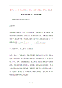 村支书助理基层工作述职述廉.docx