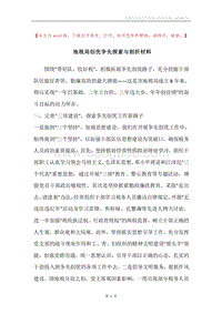 地税局创优争先探索与剖析材料.docx