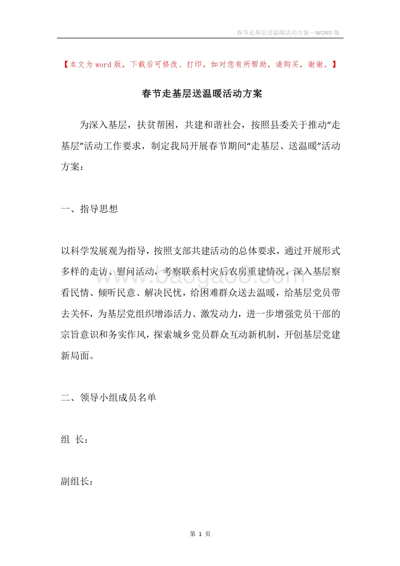 春节走基层送温暖活动方案.docx_第1页