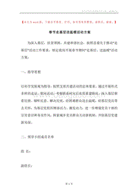 春节走基层送温暖活动方案.docx