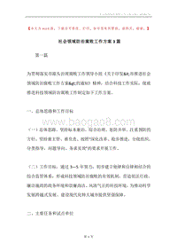 社会领域防治腐败工作方案3篇.docx