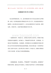 扫黑除恶专项斗争工作要点.docx