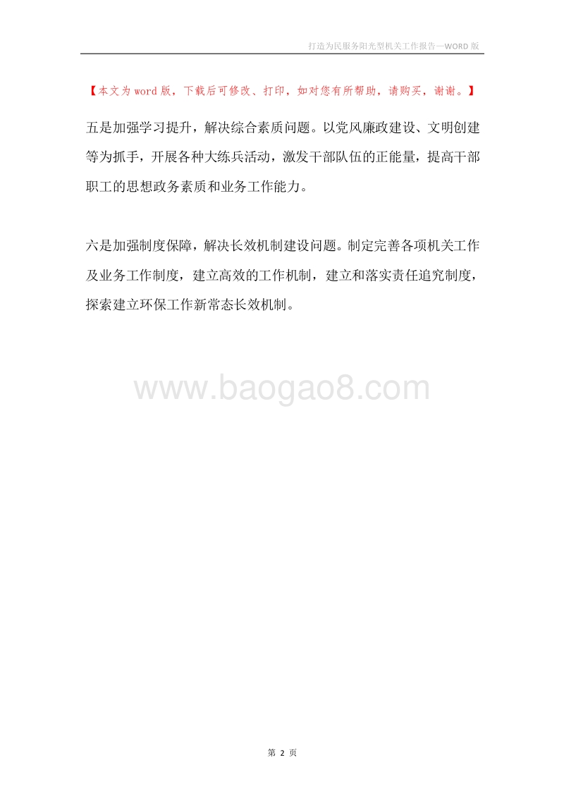 打造为民服务阳光型机关工作报告.docx_第2页
