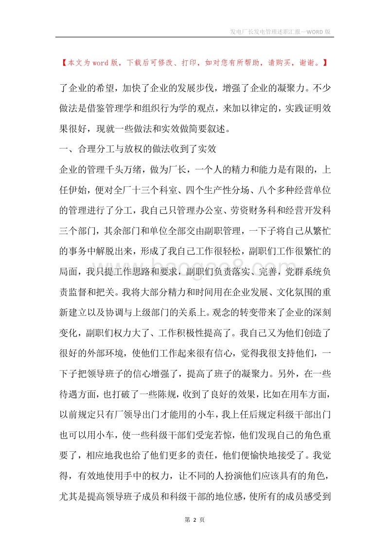 发电厂长发电管理述职汇报.docx_第2页