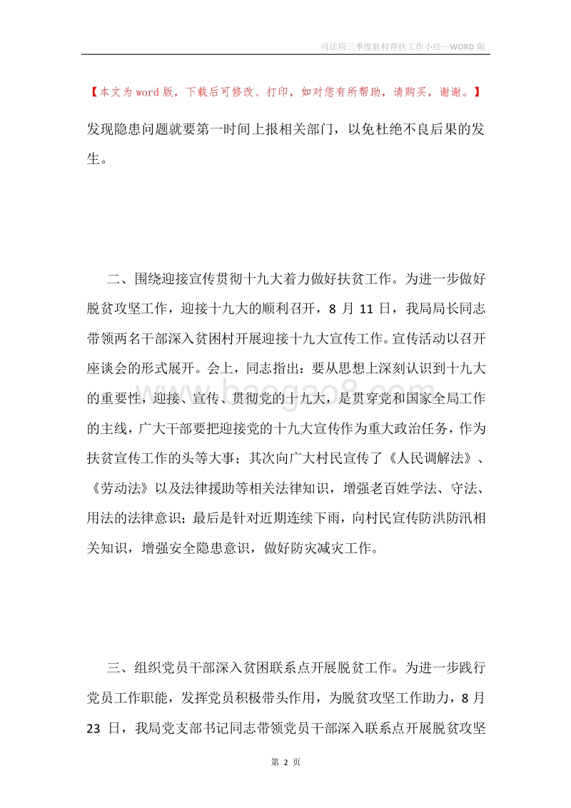 司法局三季度驻村帮扶工作小结.docx_第2页