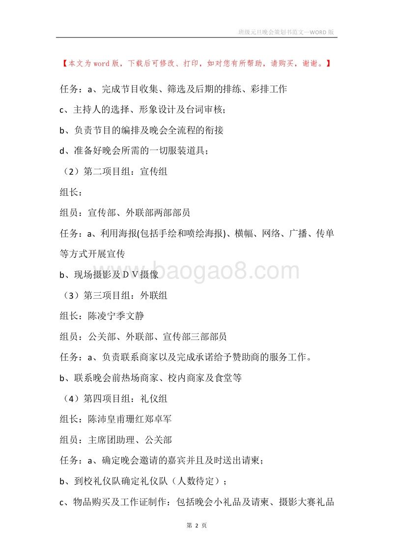 班级元旦晚会策划书范文.docx_第2页