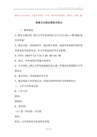 班级元旦晚会策划书范文.docx