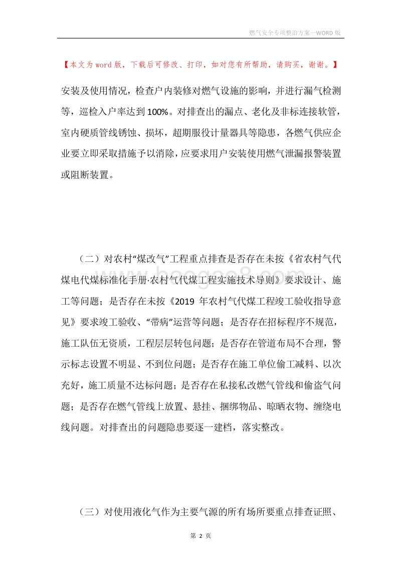 燃气安全专项整治方案.docx_第2页