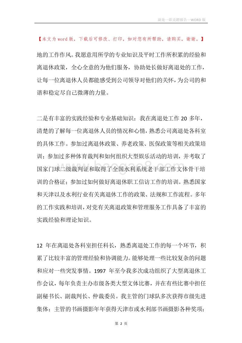 副处一职竞聘报告.docx_第2页