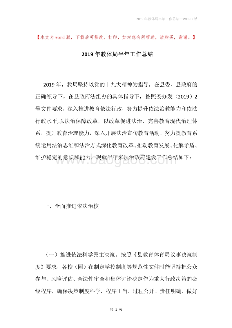 2019年教体局半年工作总结.docx_第1页
