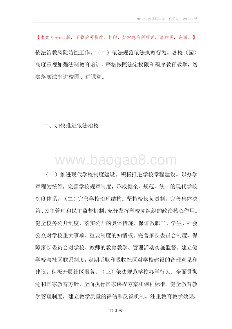 2019年教体局半年工作总结.docx_第2页