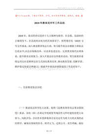 2019年教体局半年工作总结.docx