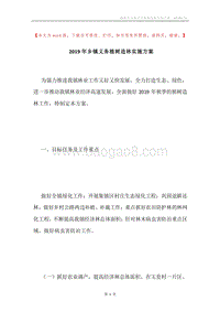 2019年乡镇义务植树造林实施方案.docx