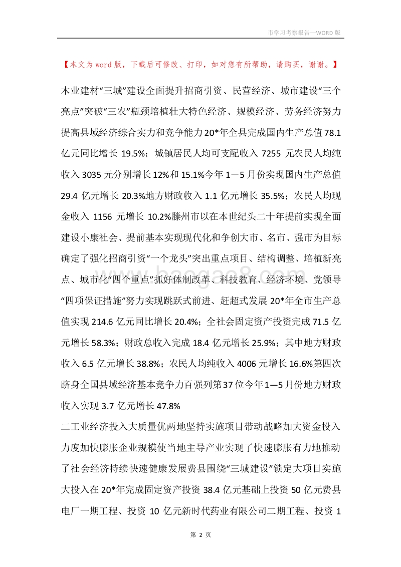 市学习考察报告.docx_第2页