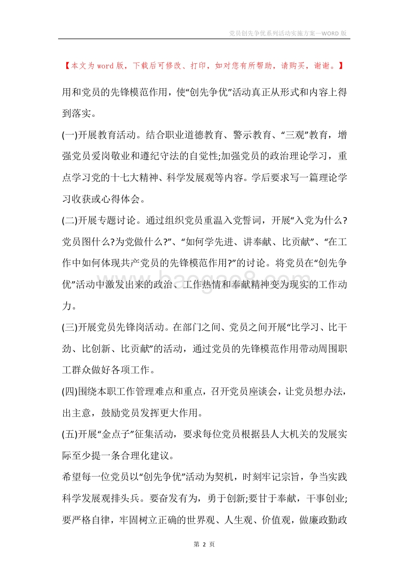 党员创先争优系列活动实施方案.docx_第2页