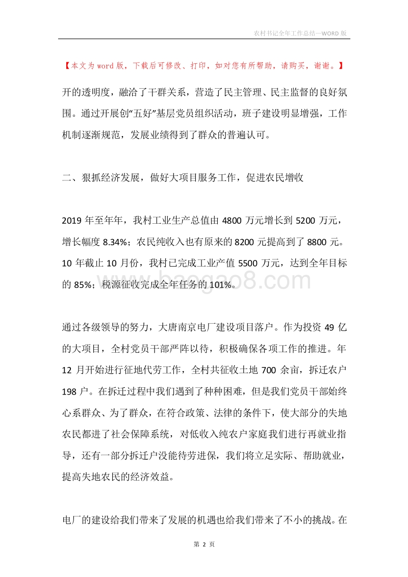 农村书记全年工作总结.docx_第2页