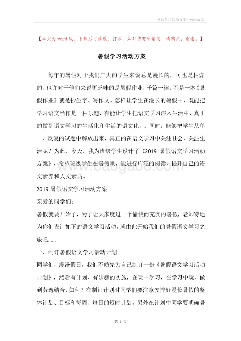 暑假学习活动方案.docx_第1页