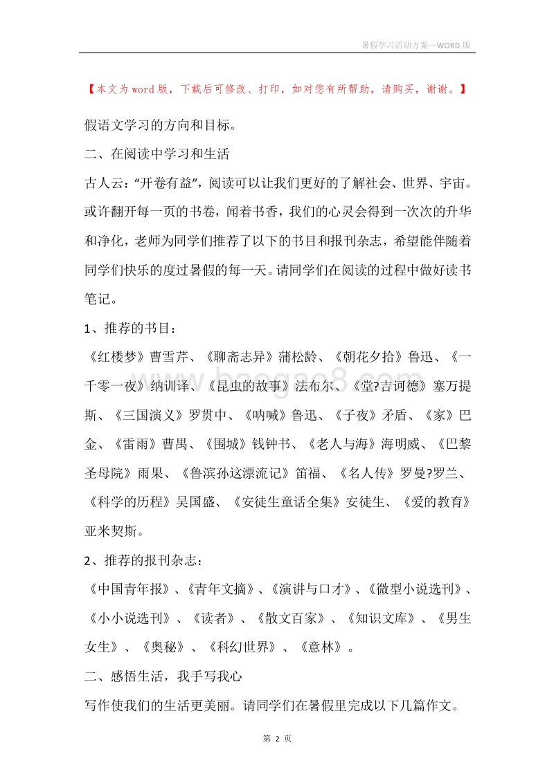 暑假学习活动方案.docx_第2页