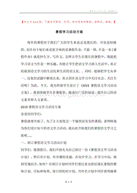 暑假学习活动方案.docx