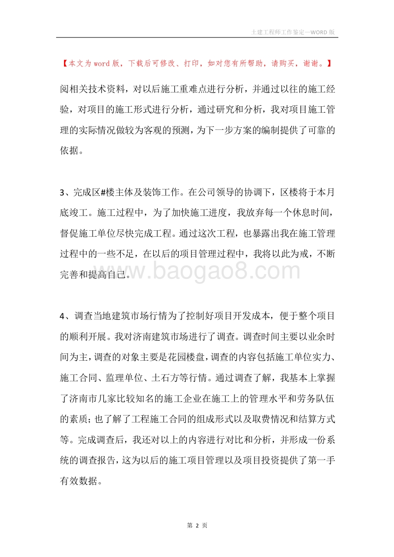 土建工程师工作鉴定.docx_第2页