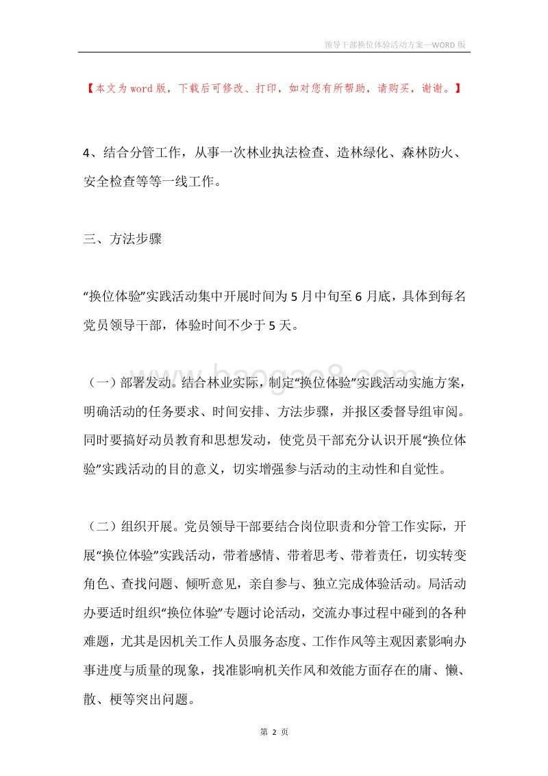 领导干部换位体验活动方案.docx_第2页