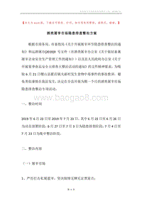 酒类屠宰市场隐患排查整治方案.docx