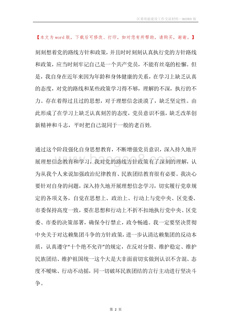区委效能建设工作交流材料.docx_第2页