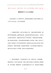 国税局学习十九大工作报告.docx