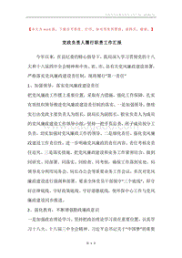 党政负责人履行职责工作汇报.docx