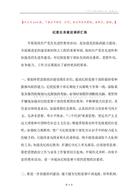 纪委自身建设调研汇报.docx