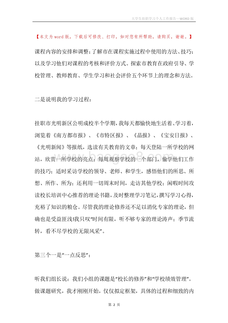 大学生挂职学习个人工作报告.docx_第2页