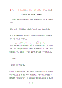 大学生挂职学习个人工作报告.docx