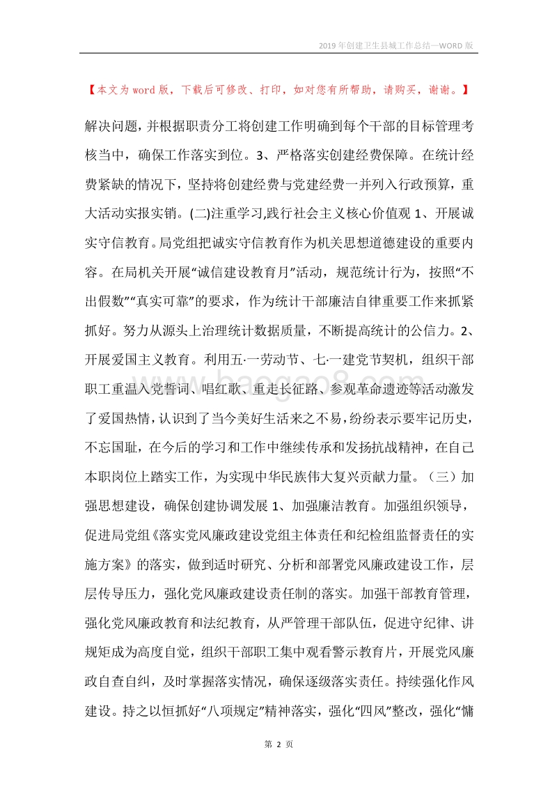 2019年创建卫生县城工作总结.docx_第2页