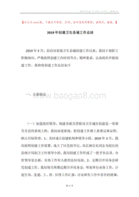 2019年创建卫生县城工作总结.docx