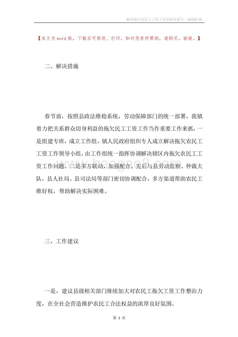 解决拖欠农民工工资工作的情况报告.docx_第2页