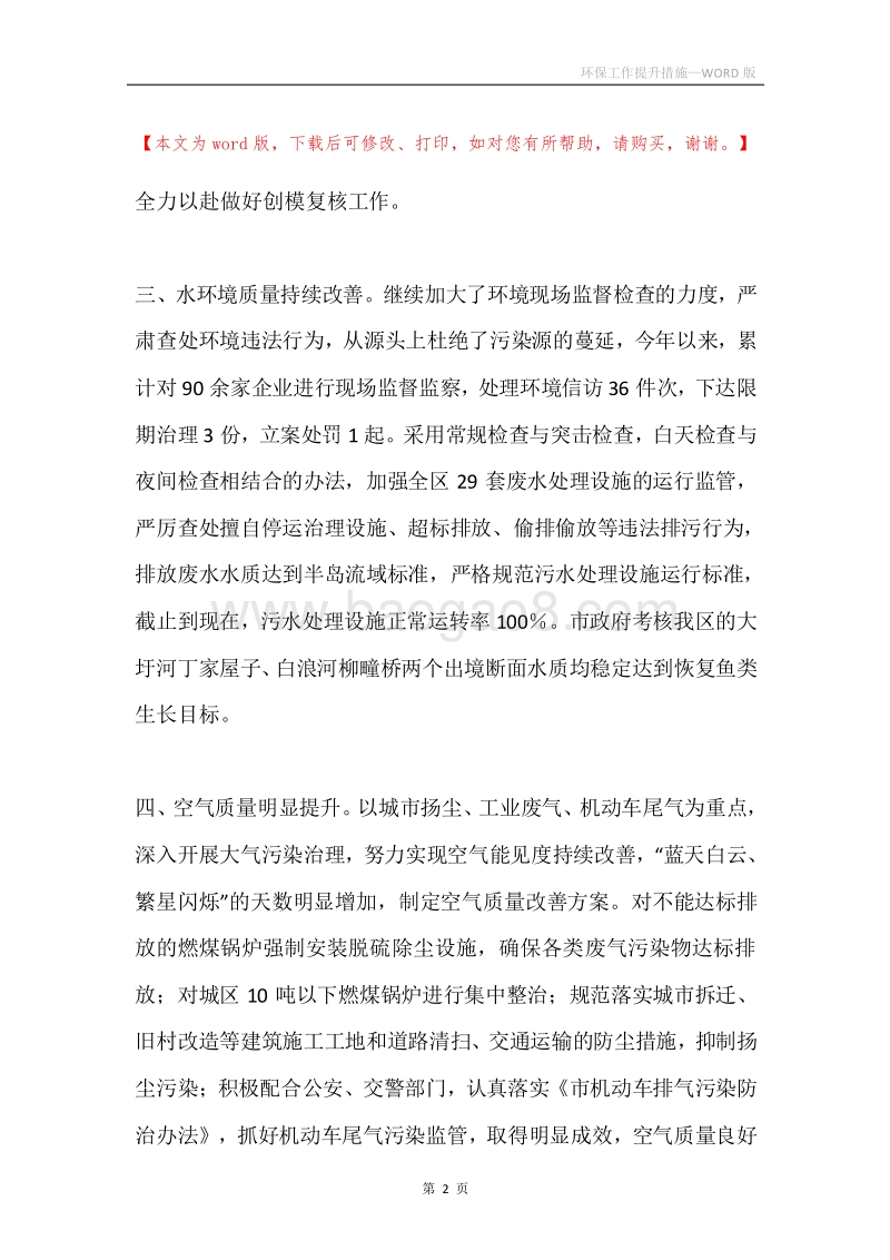环保工作提升措施.docx_第2页