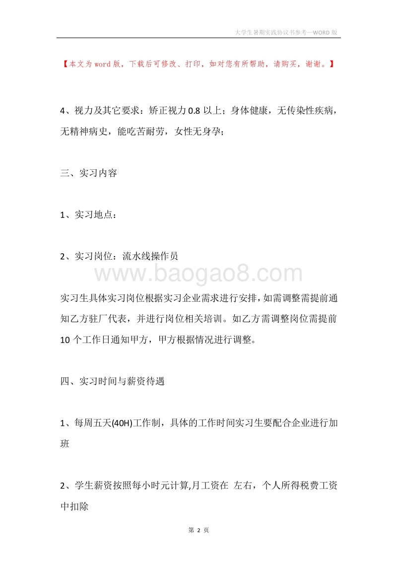 大学生暑期实践协议书参考.docx_第2页