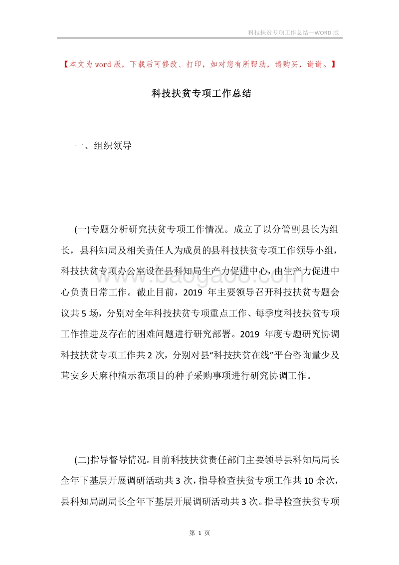 科技扶贫专项工作总结.docx_第1页