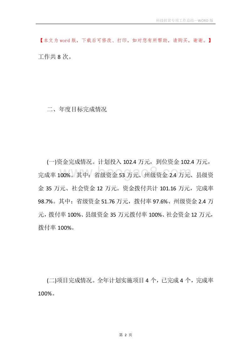 科技扶贫专项工作总结.docx_第2页