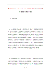 科技扶贫专项工作总结.docx
