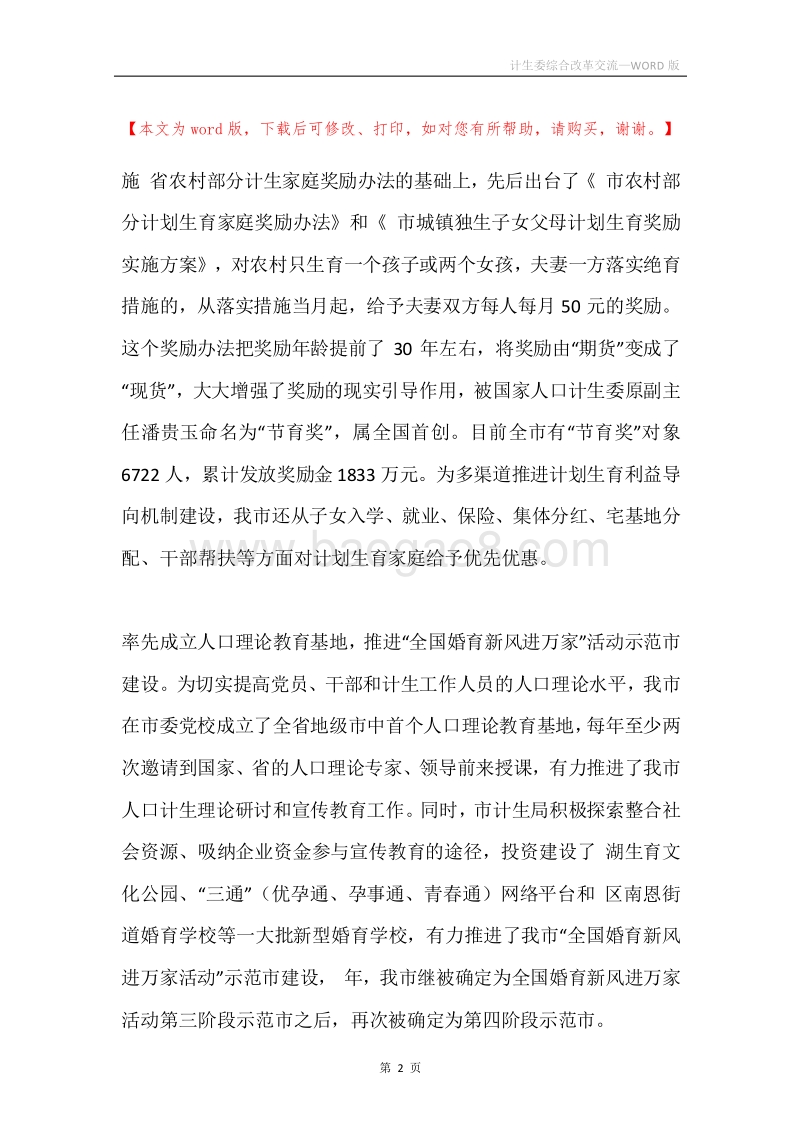 计生委综合改革交流.docx_第2页