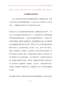 计生委综合改革交流.docx