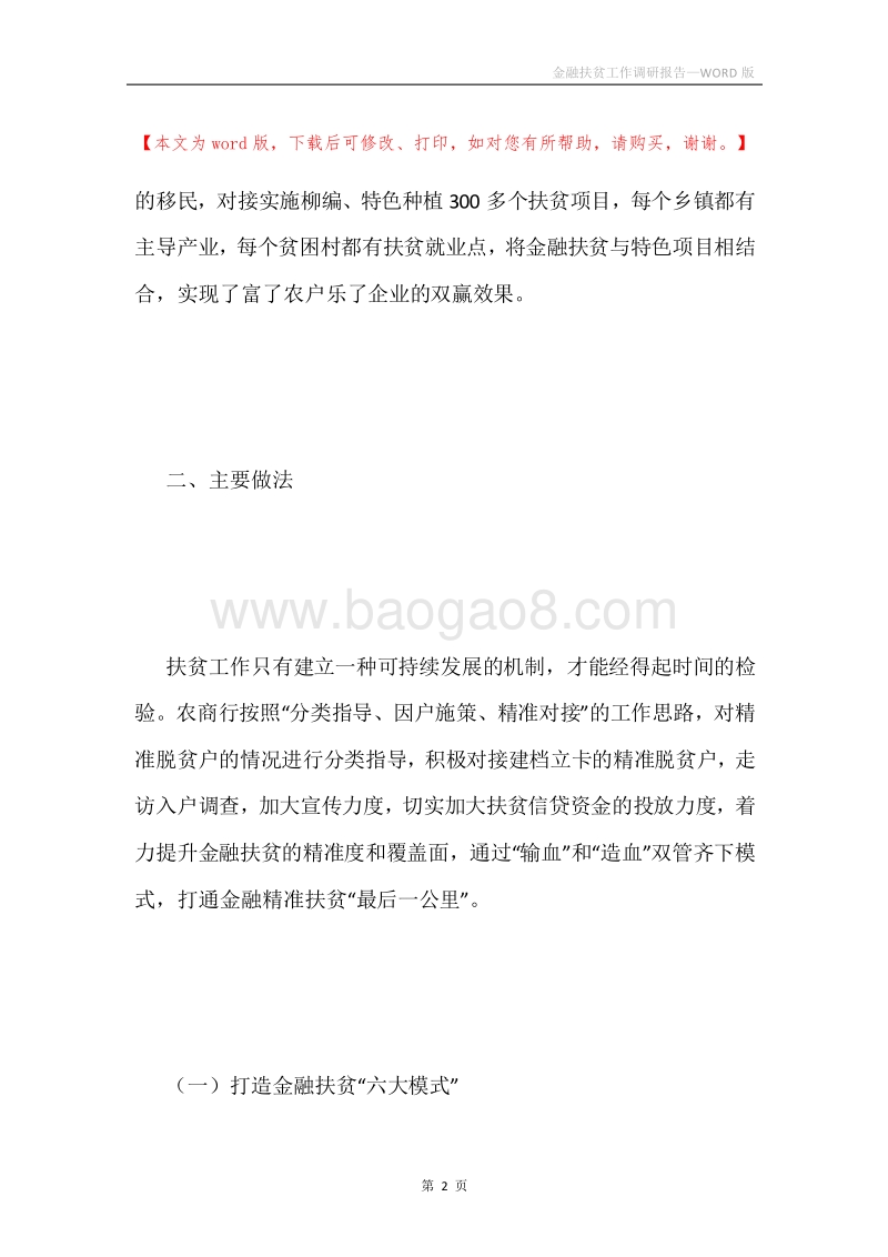 金融扶贫工作调研报告.docx_第2页