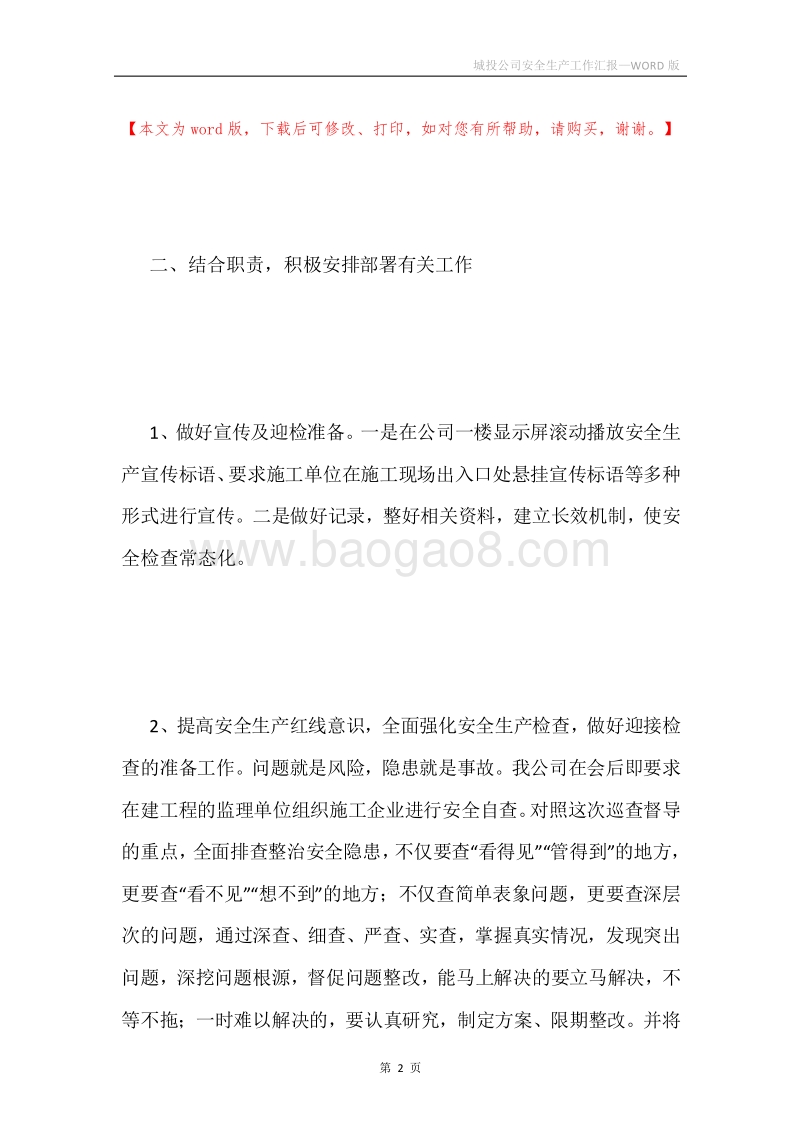 城投公司安全生产工作汇报.docx_第2页