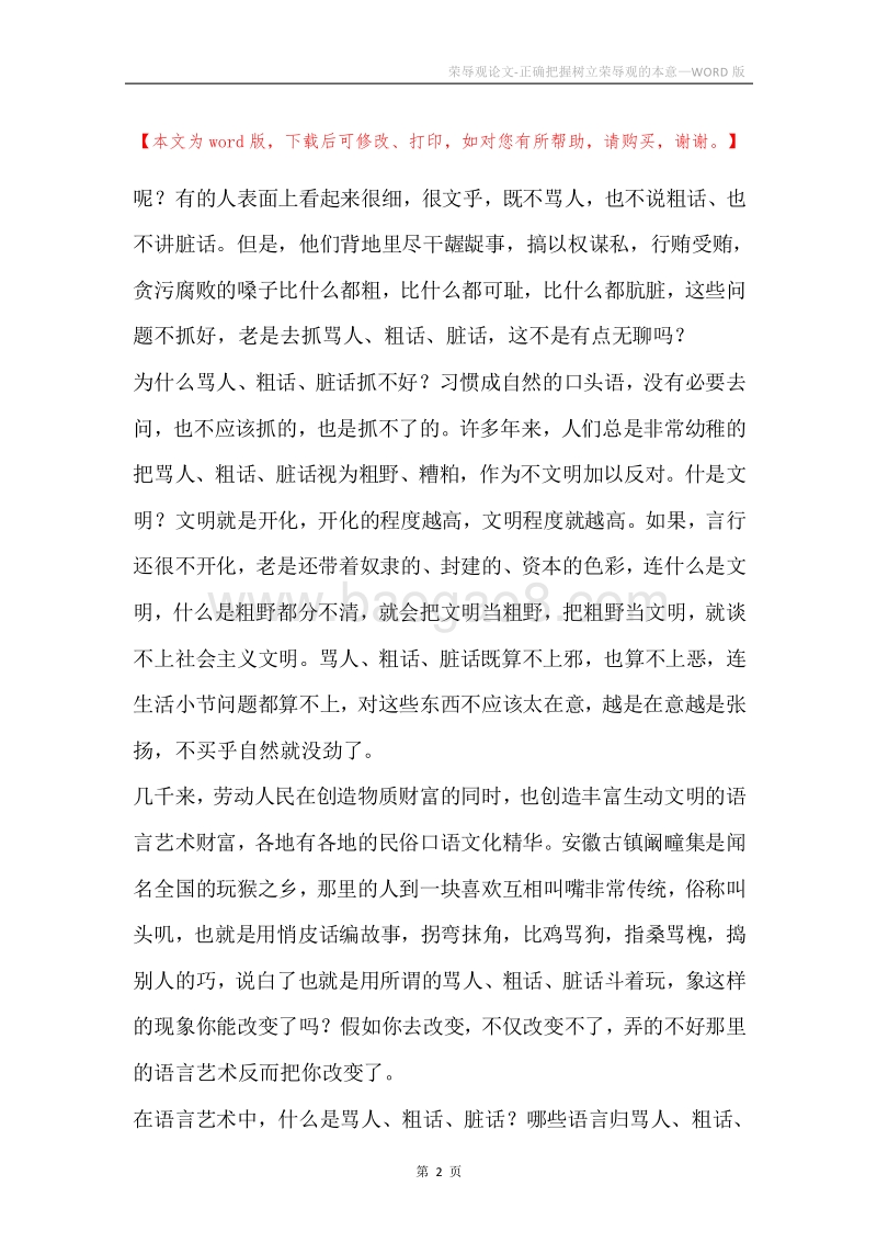 荣辱观论文-正确把握树立荣辱观的本意.docx_第2页