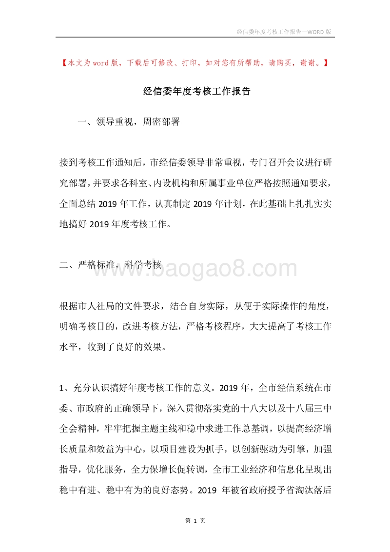 经信委年度考核工作报告.docx_第1页