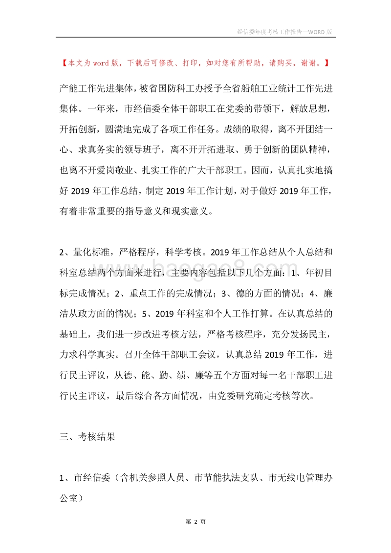 经信委年度考核工作报告.docx_第2页
